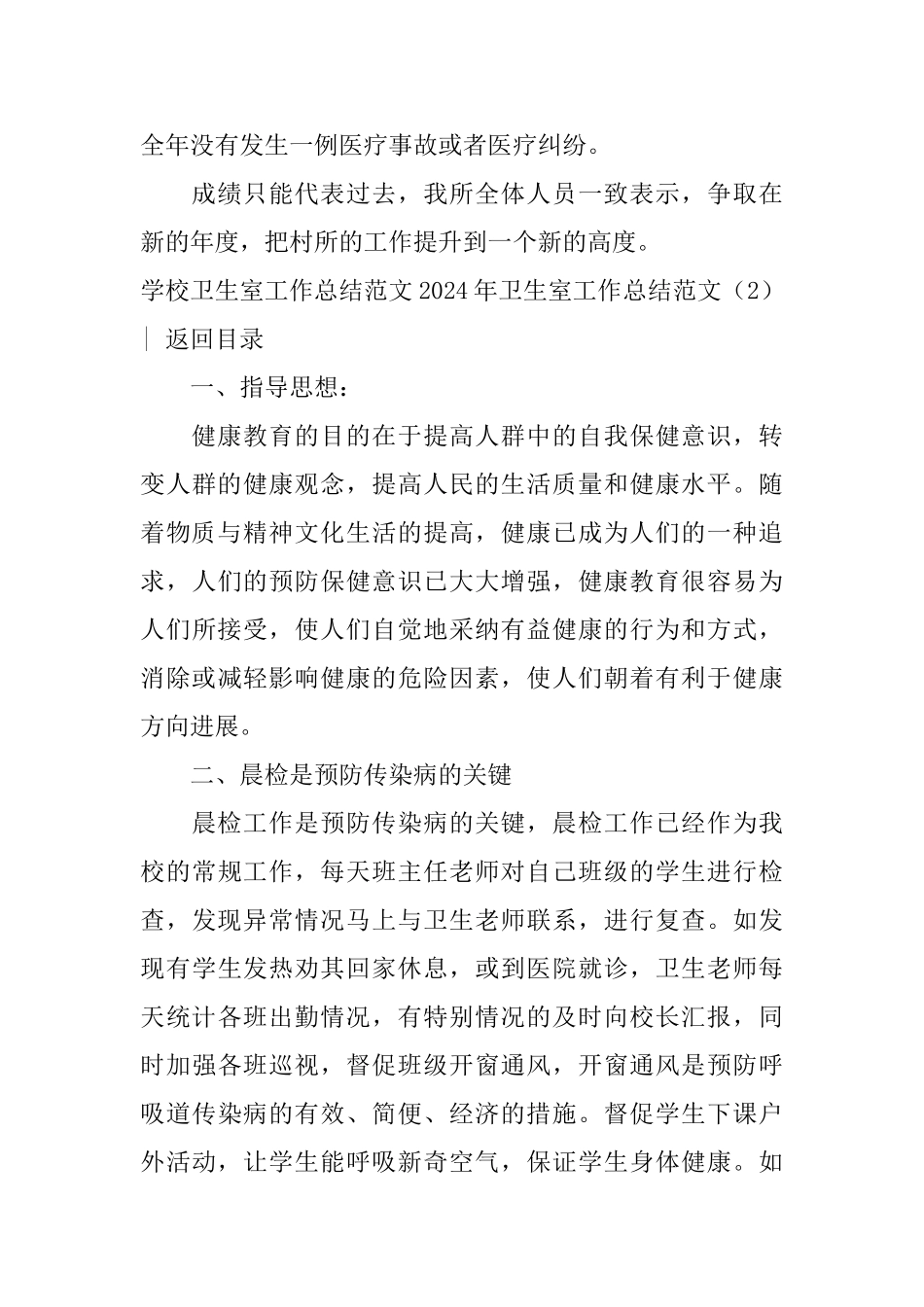 2024年卫生室工作总结范文3篇_第3页