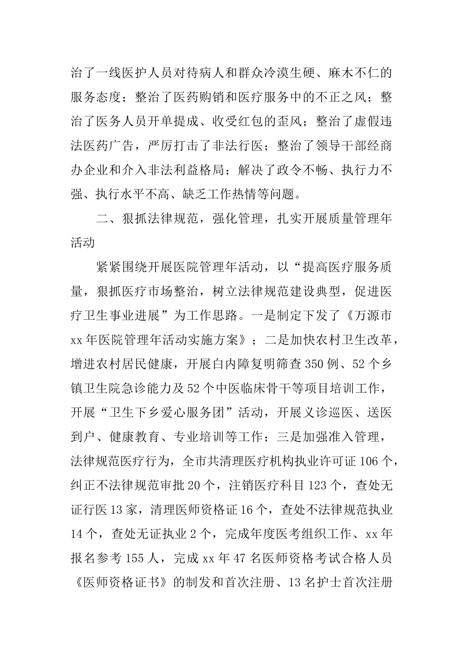 2024年卫生局工作总结范文4篇_第2页