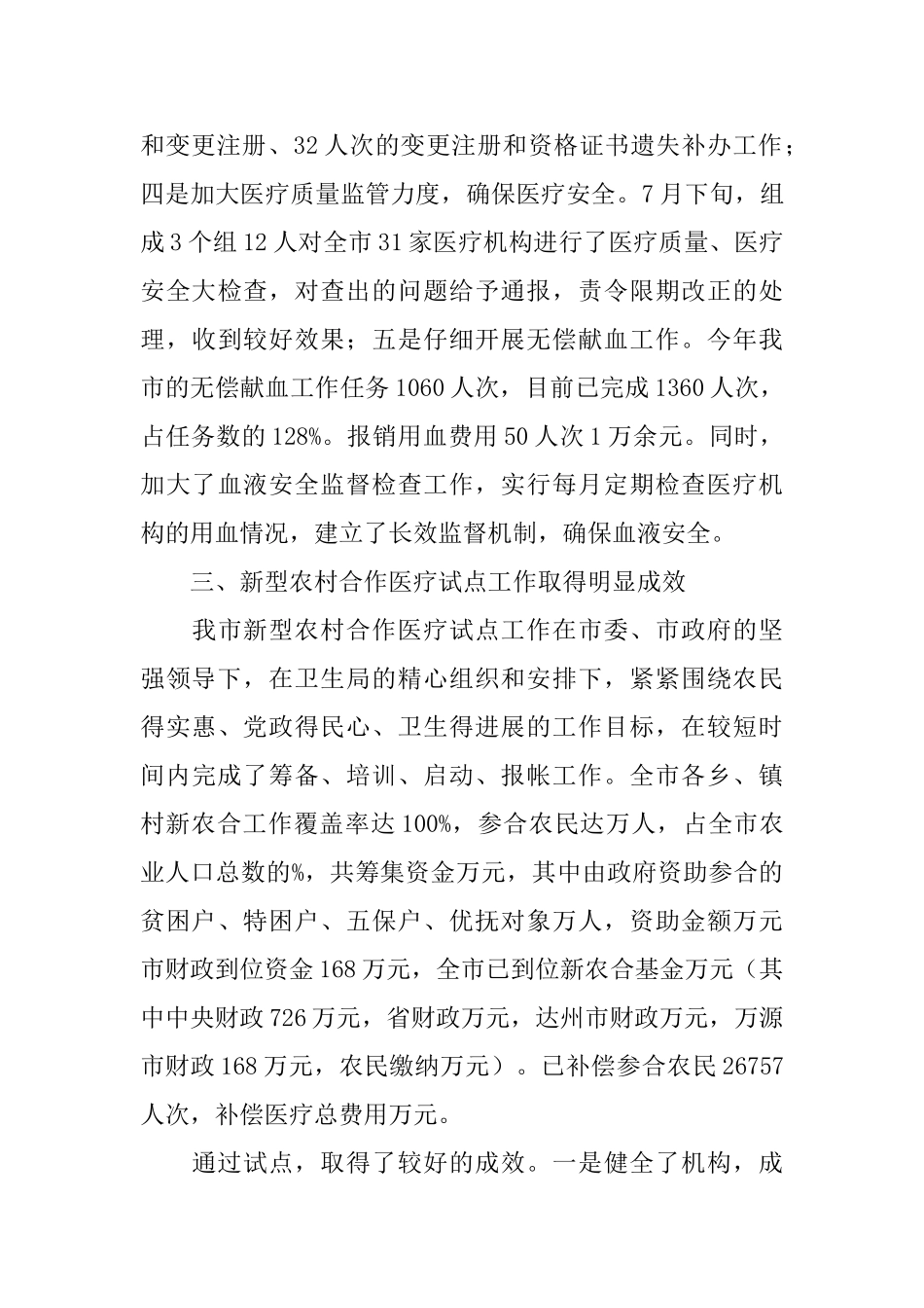 2024年卫生局工作总结范文4篇_第3页