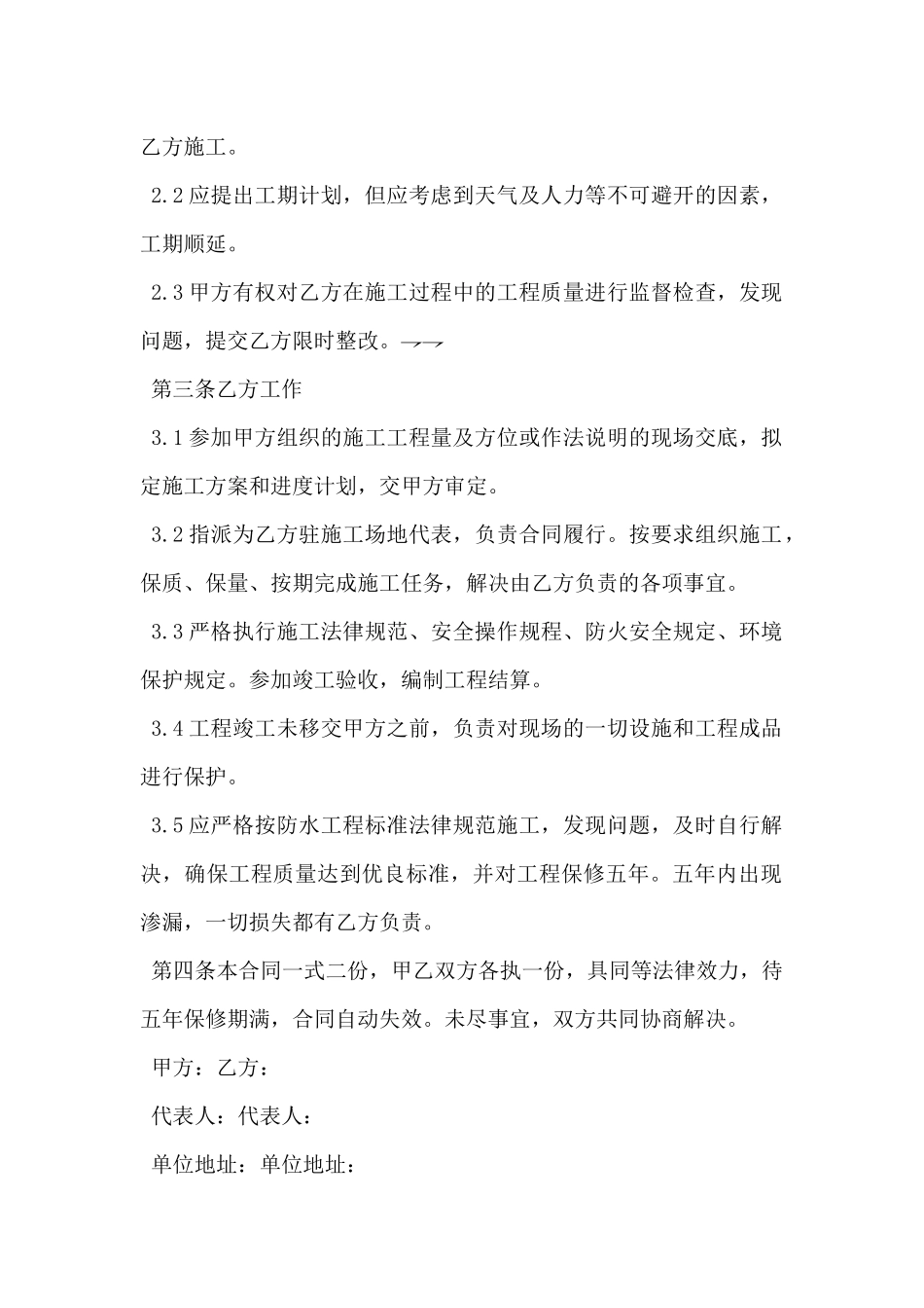 2024年卫生间精装修协议书范文_第2页