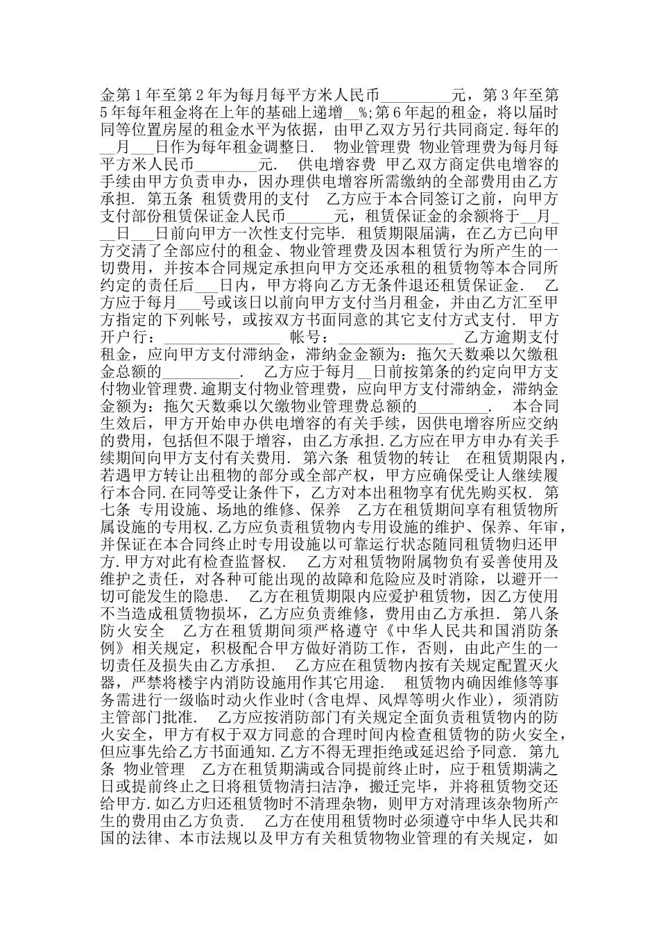 2024年厂房租赁合同范本_第3页