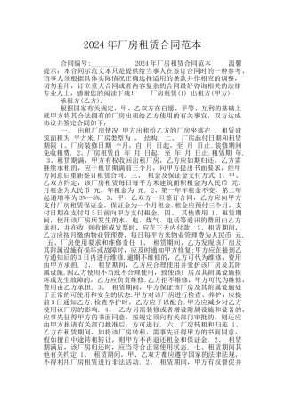 2024年厂房租赁合同范本