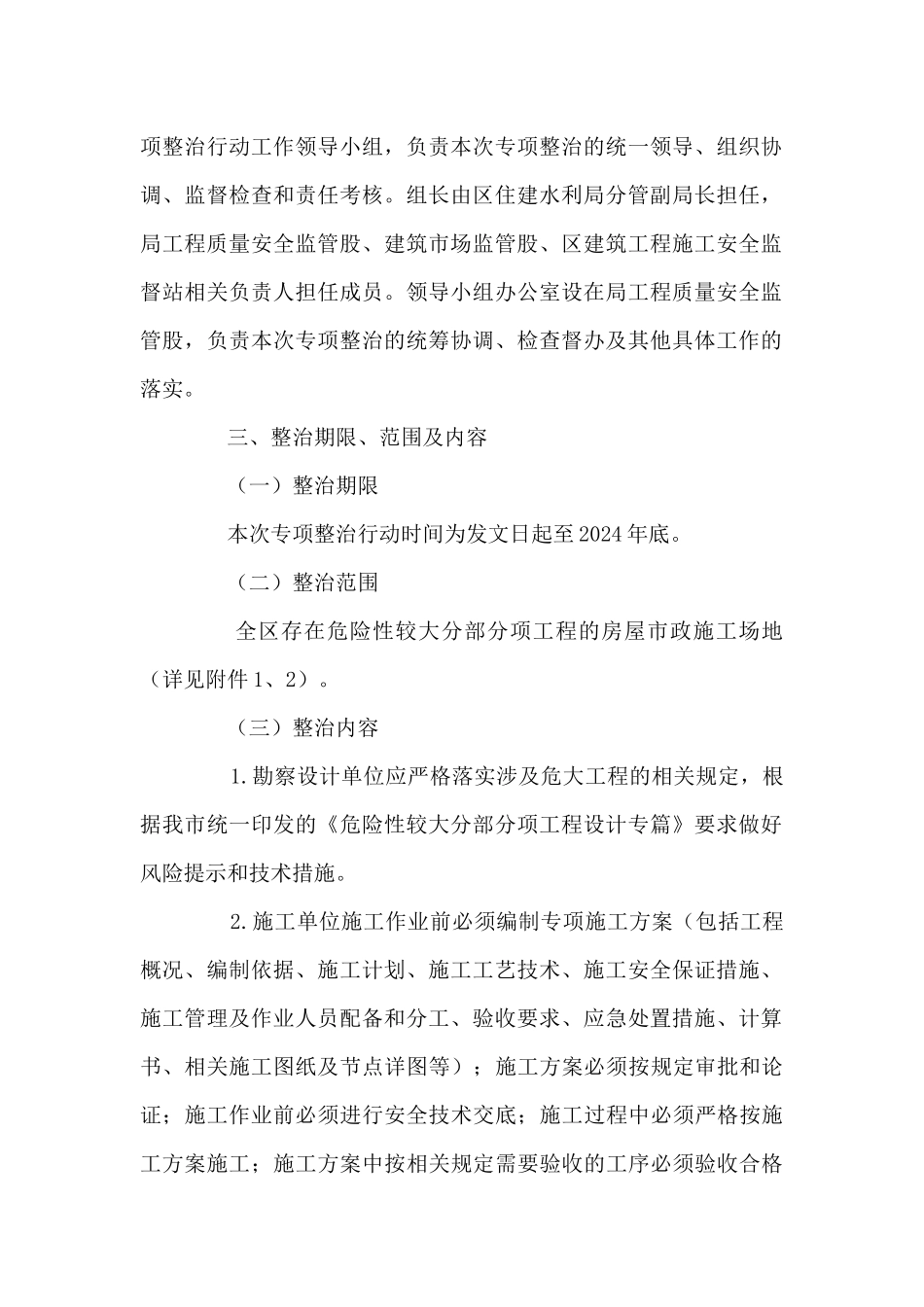 2024年危险性较大分部分项工程专项整治行动工作方案_第2页