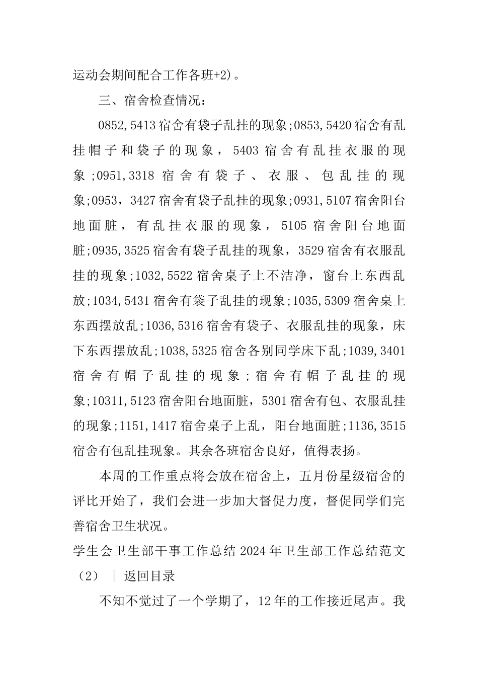 2024年卫生部工作总结范文4篇_第2页