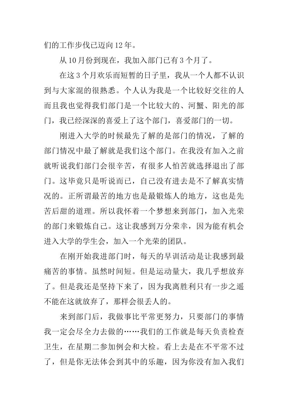 2024年卫生部工作总结范文4篇_第3页