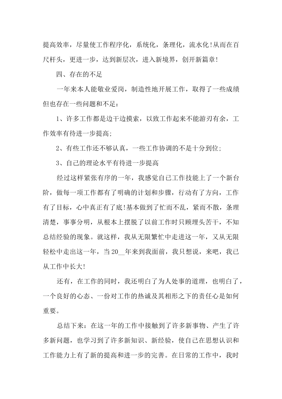 2024年卫生统计年度工作总结7篇_第2页