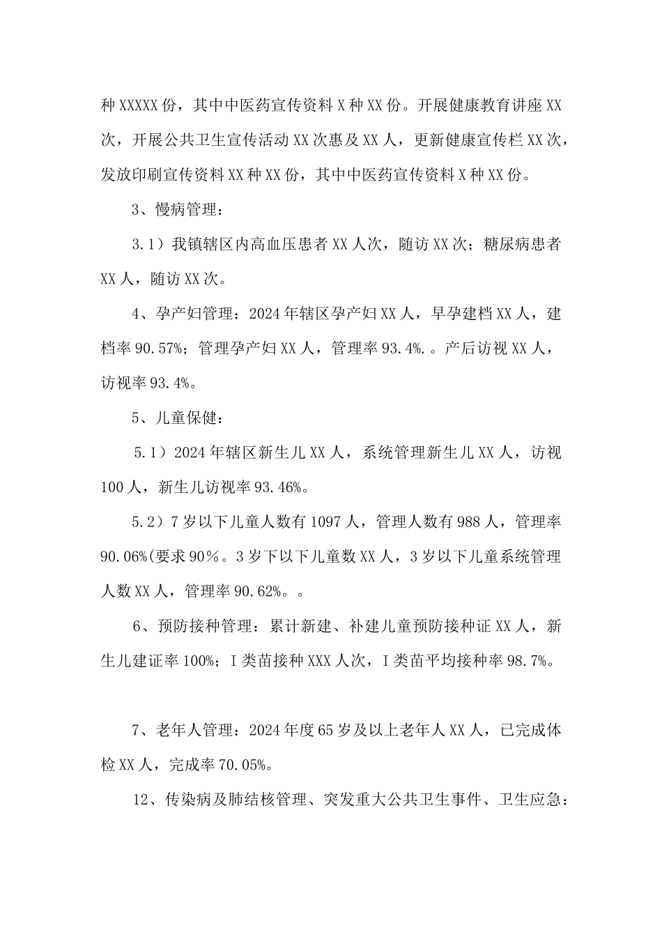 2024年卫生院基本公共卫生工作自查总结_第2页