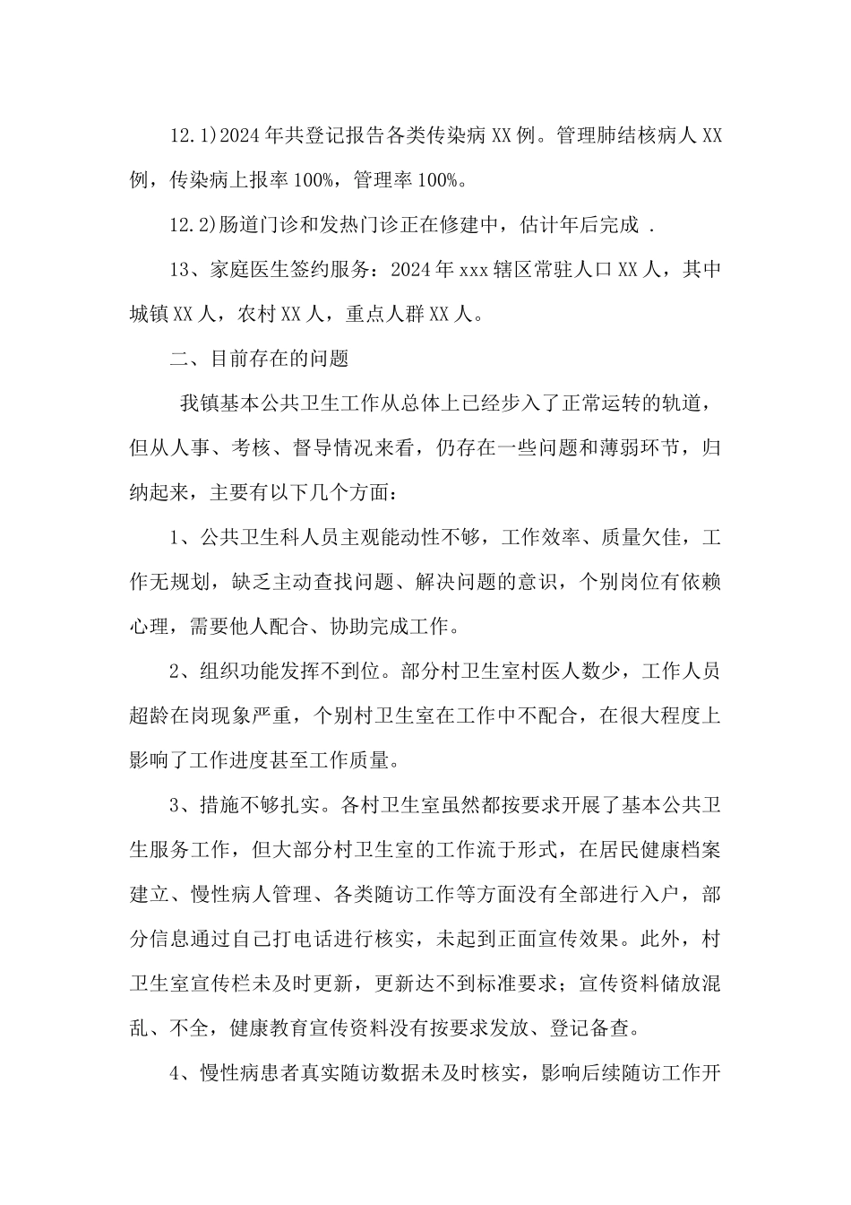 2024年卫生院基本公共卫生工作自查总结_第3页