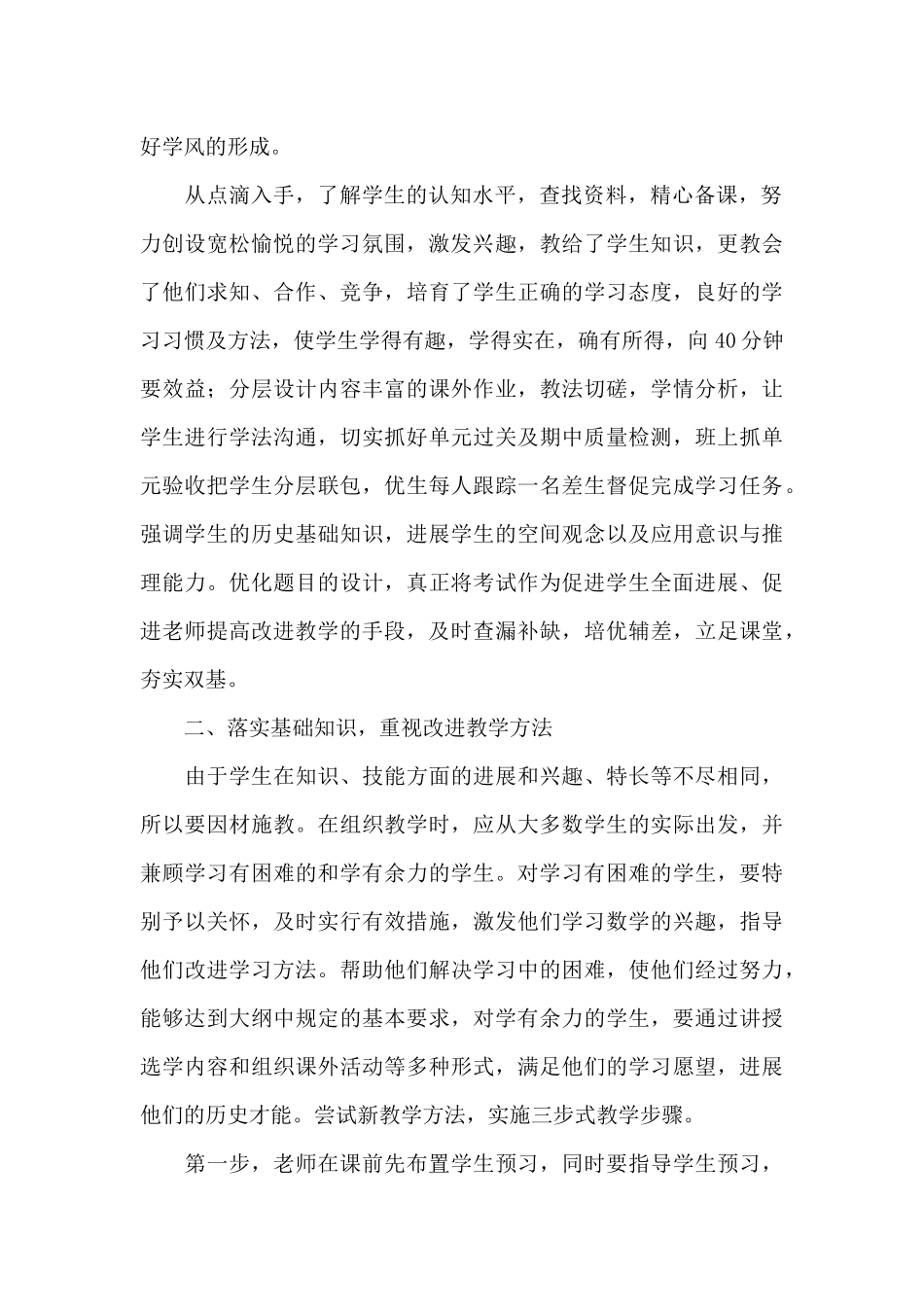 2024年历史教师年度工作述职报告文本_第2页