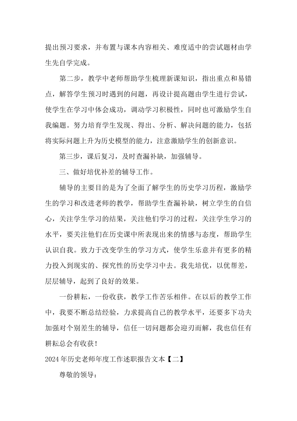 2024年历史教师年度工作述职报告文本_第3页