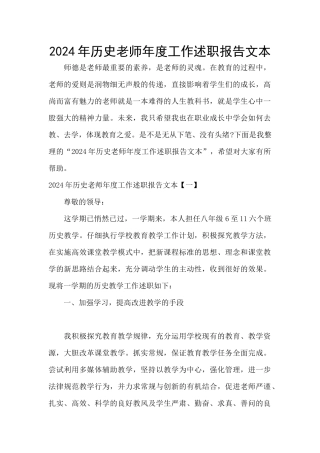 2024年历史教师年度工作述职报告文本