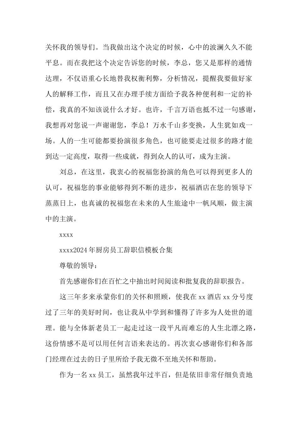 2024年厨房员工辞职信模板合集_第2页