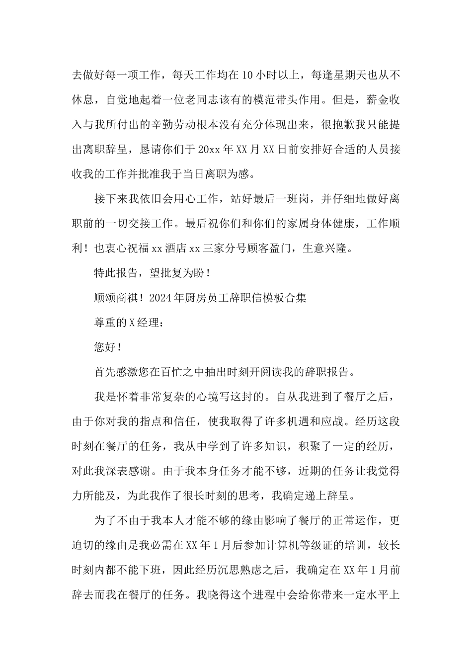 2024年厨房员工辞职信模板合集_第3页