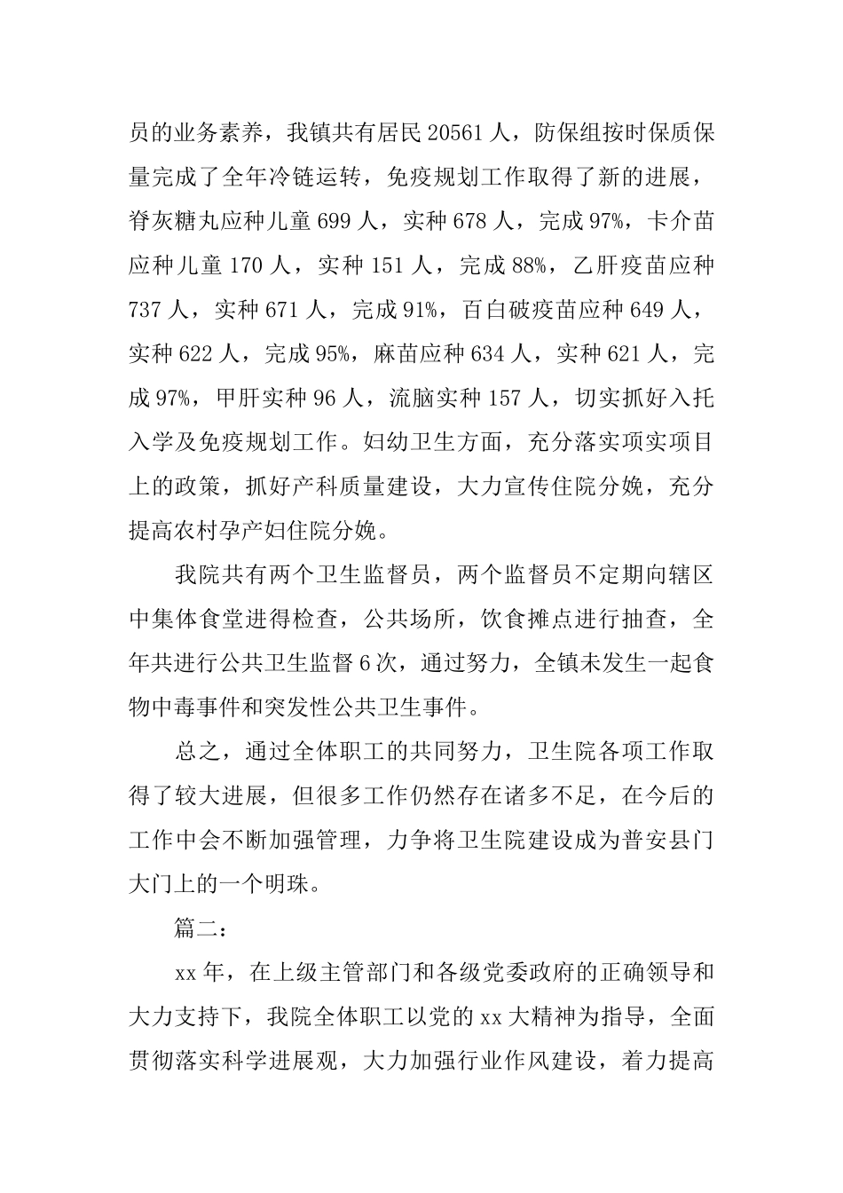 2024年卫生院工作总结范文4篇_第2页