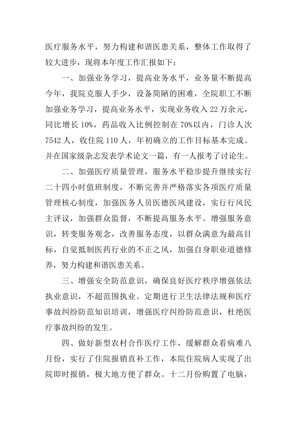 2024年卫生院工作总结范文4篇_第3页