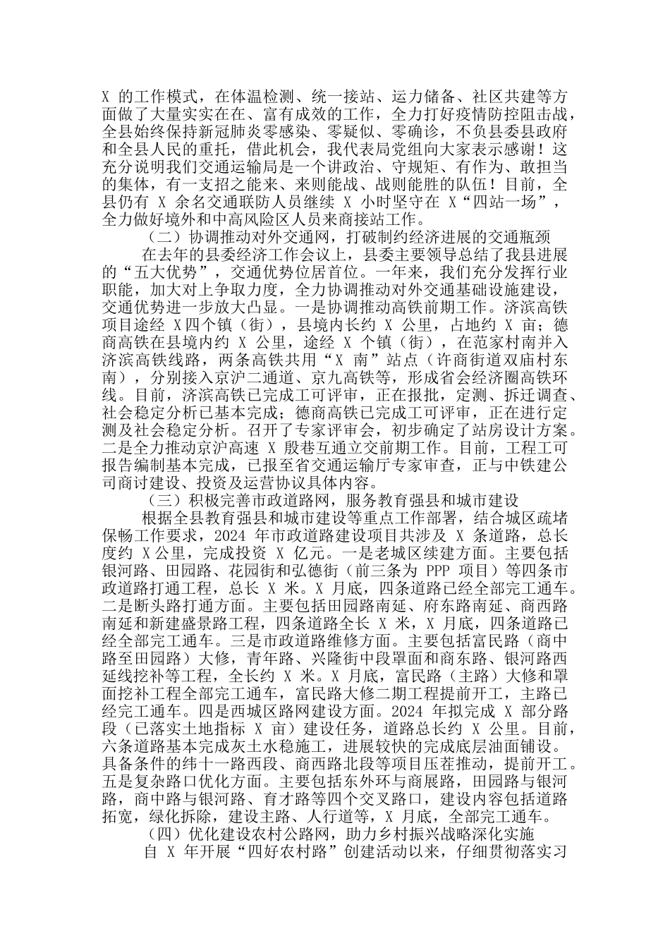 2024年县交通运输誓师动员大会主持讲话稿和公司流程再造工作动员部署会议讲话例文_第2页