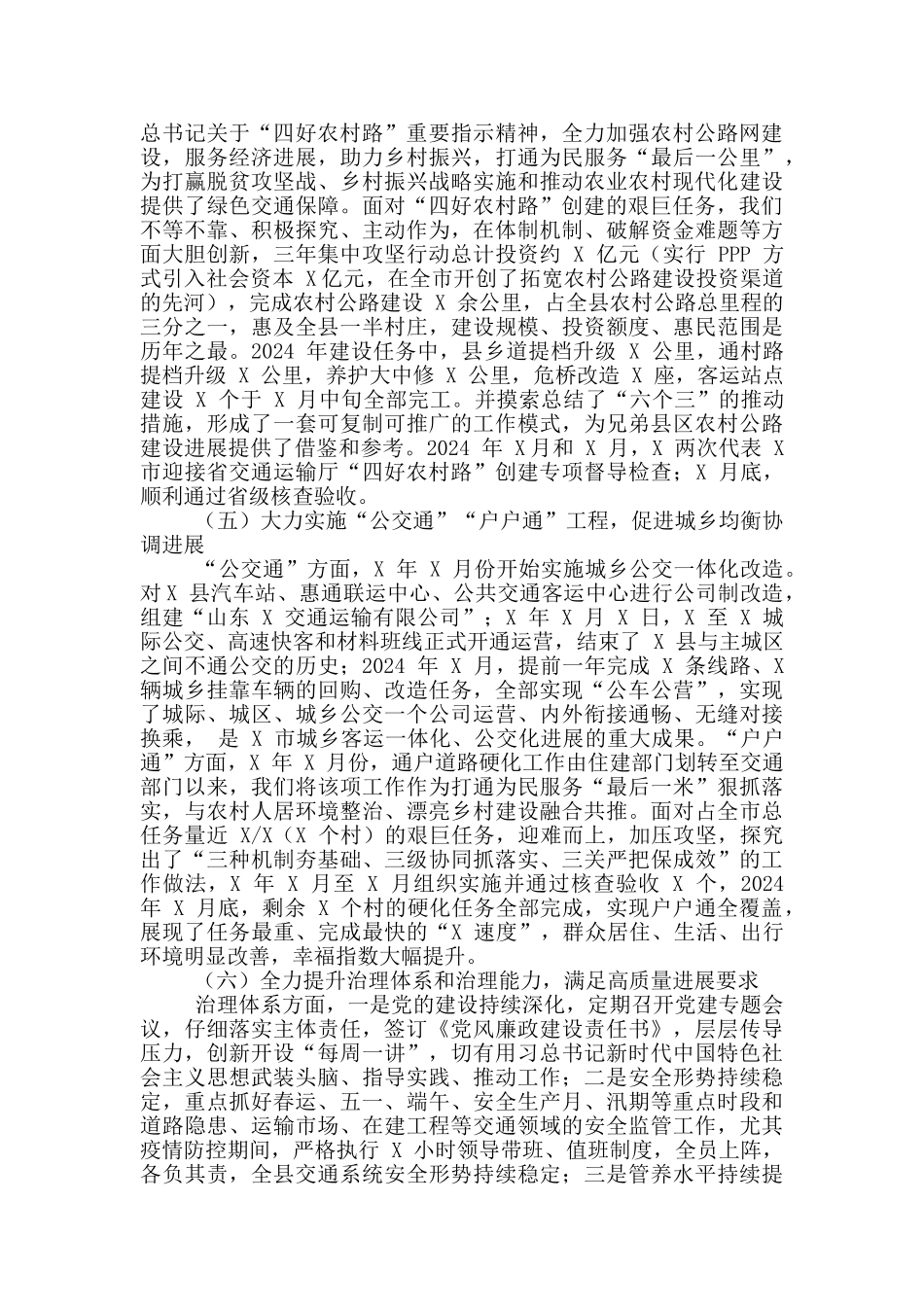 2024年县交通运输誓师动员大会主持讲话稿和公司流程再造工作动员部署会议讲话例文_第3页