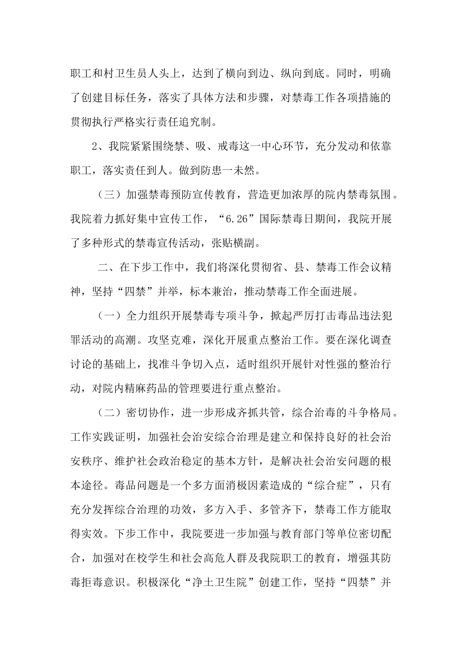 2024年卫生院禁毒工作年终总结_第2页