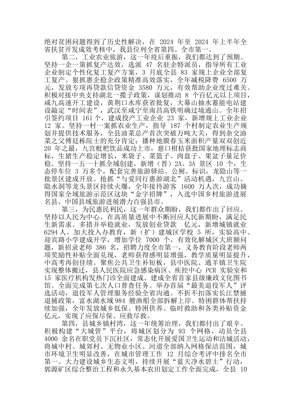 2024年县三级干部会议暨优化营商环境工作会议讲话稿和全区纪检监察工作会议讲话例文_第2页