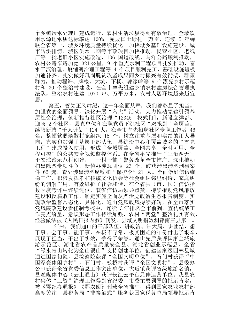 2024年县三级干部会议暨优化营商环境工作会议讲话稿和全区纪检监察工作会议讲话例文_第3页