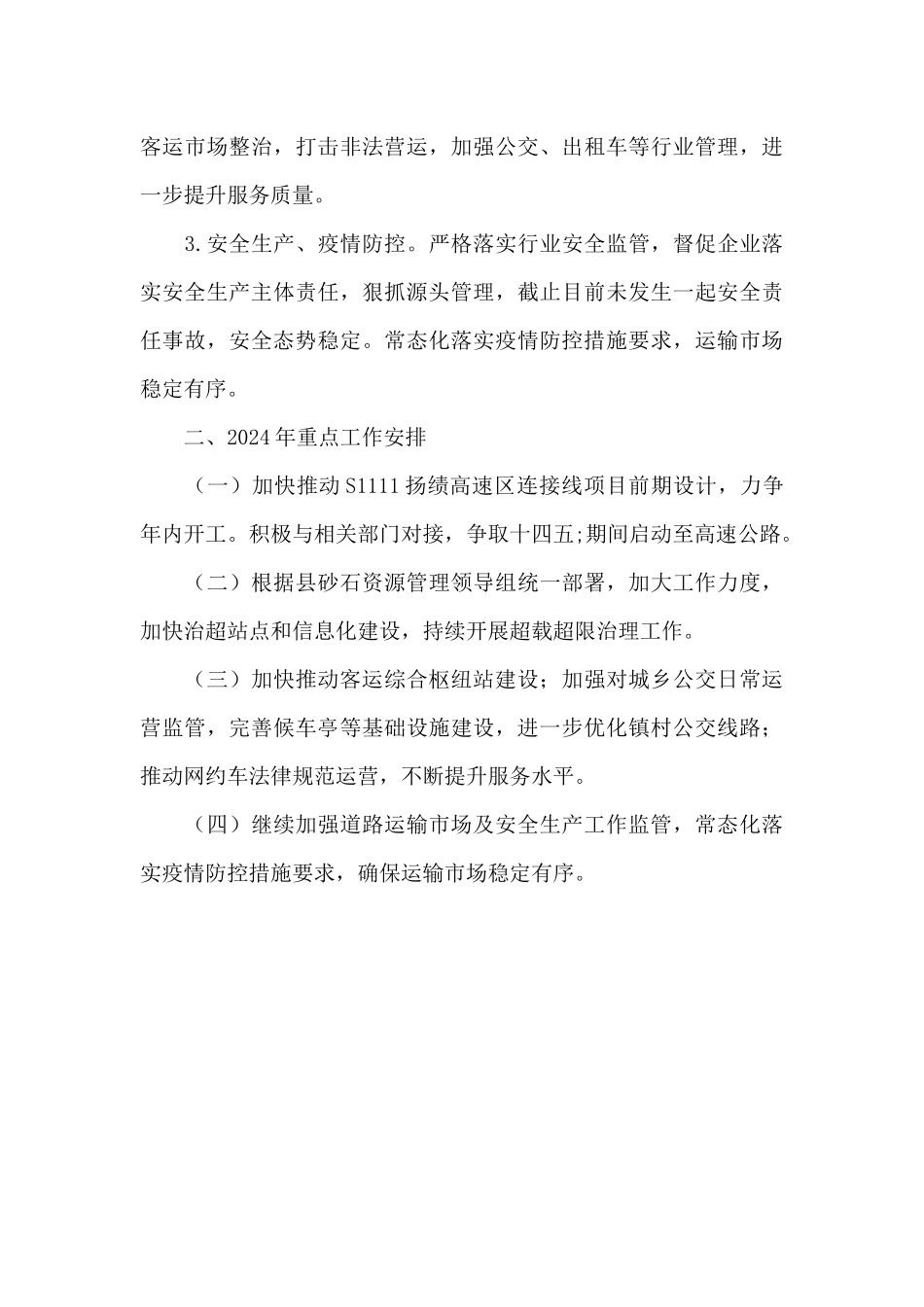 2024年县交运局工作情况汇报_第3页