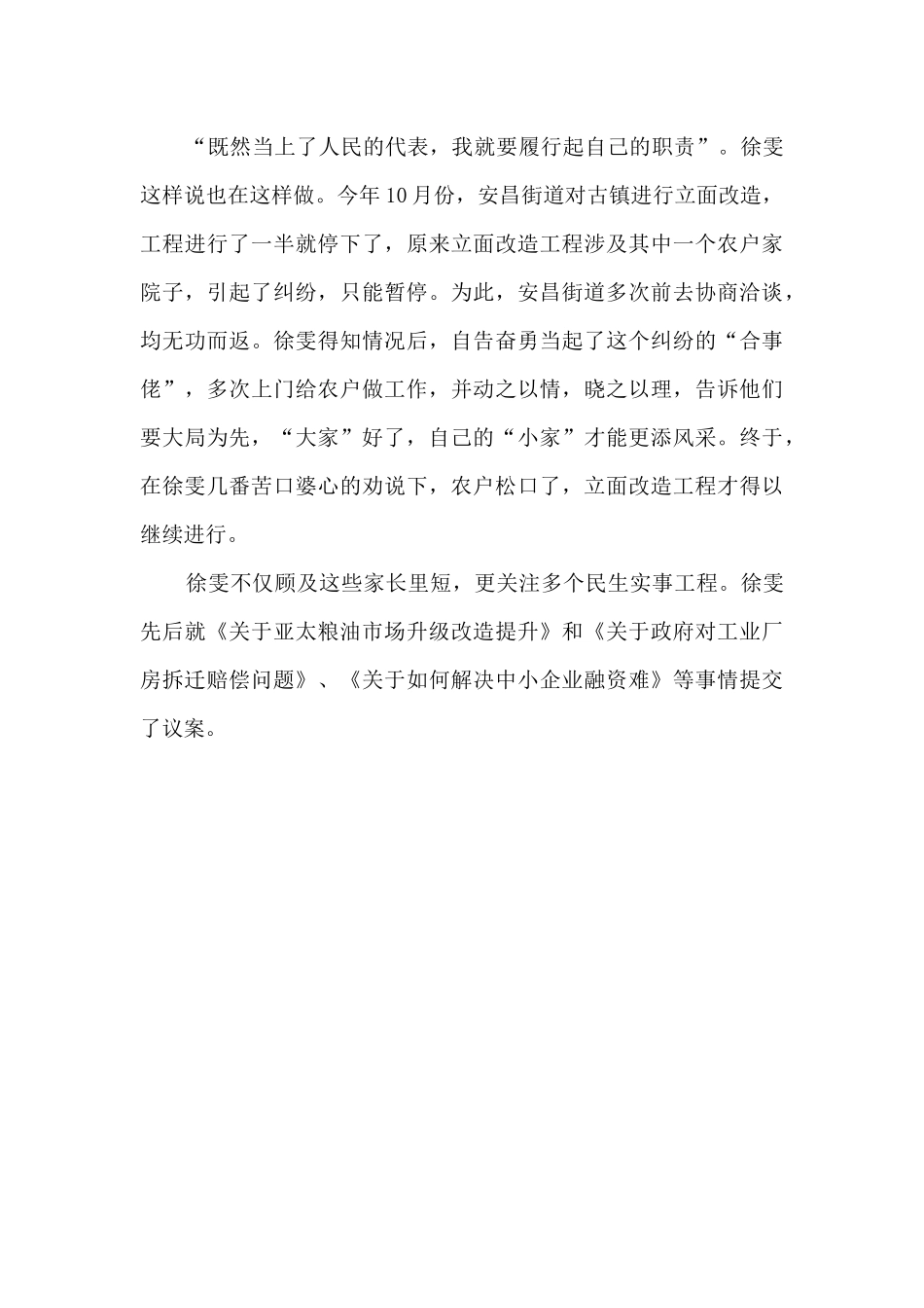 2024年县人大代表履职述职报告_第2页