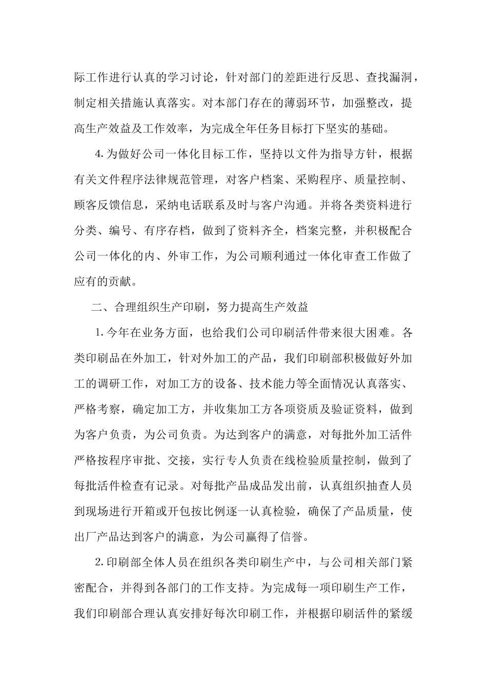 2024年印刷工作总结5篇_第2页