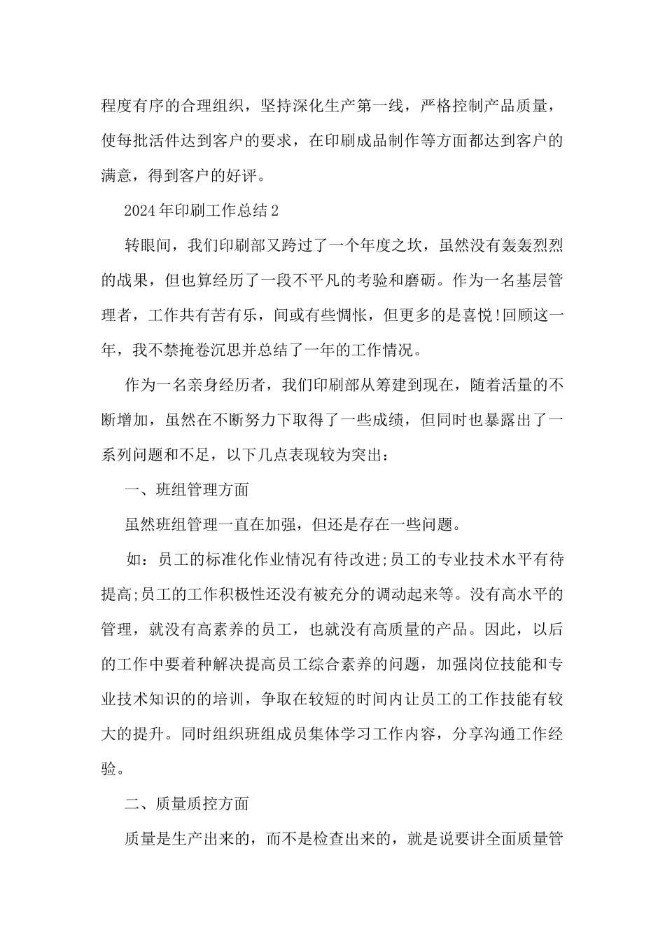 2024年印刷工作总结5篇_第3页