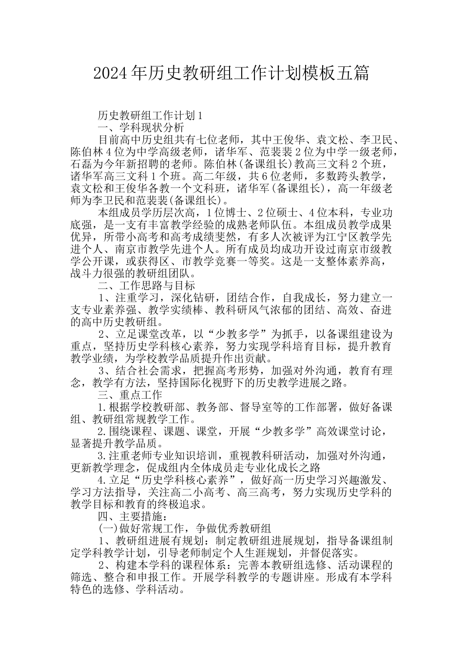 2024年历史教研组工作计划模板五篇_第1页