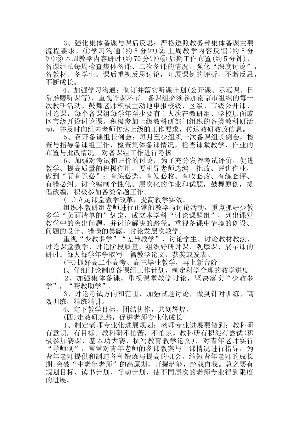 2024年历史教研组工作计划模板五篇_第2页