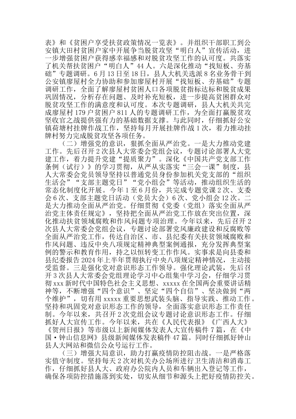 2024年县人大常委会机关上半年工作总结和下半年工作计划_第2页
