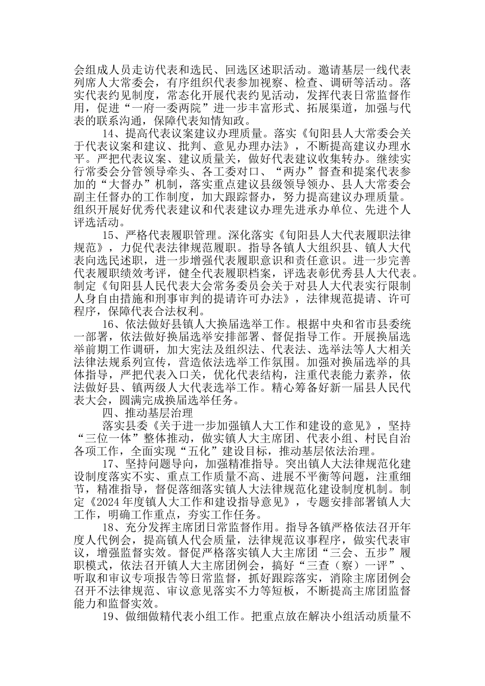 2024年县人大常委会工作要点_第3页