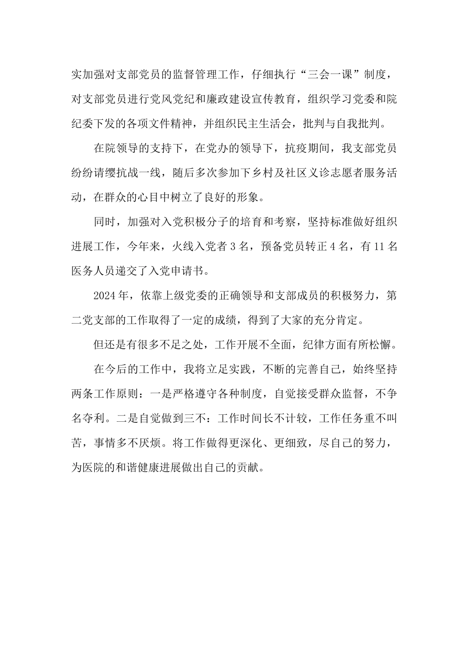 2024年县人民医院第二支部书记述职报告_第3页