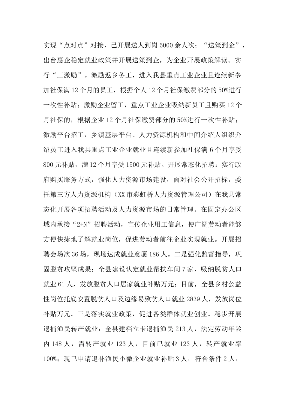 2024年县人社局上半年工作总结及下半年工作计划_第3页