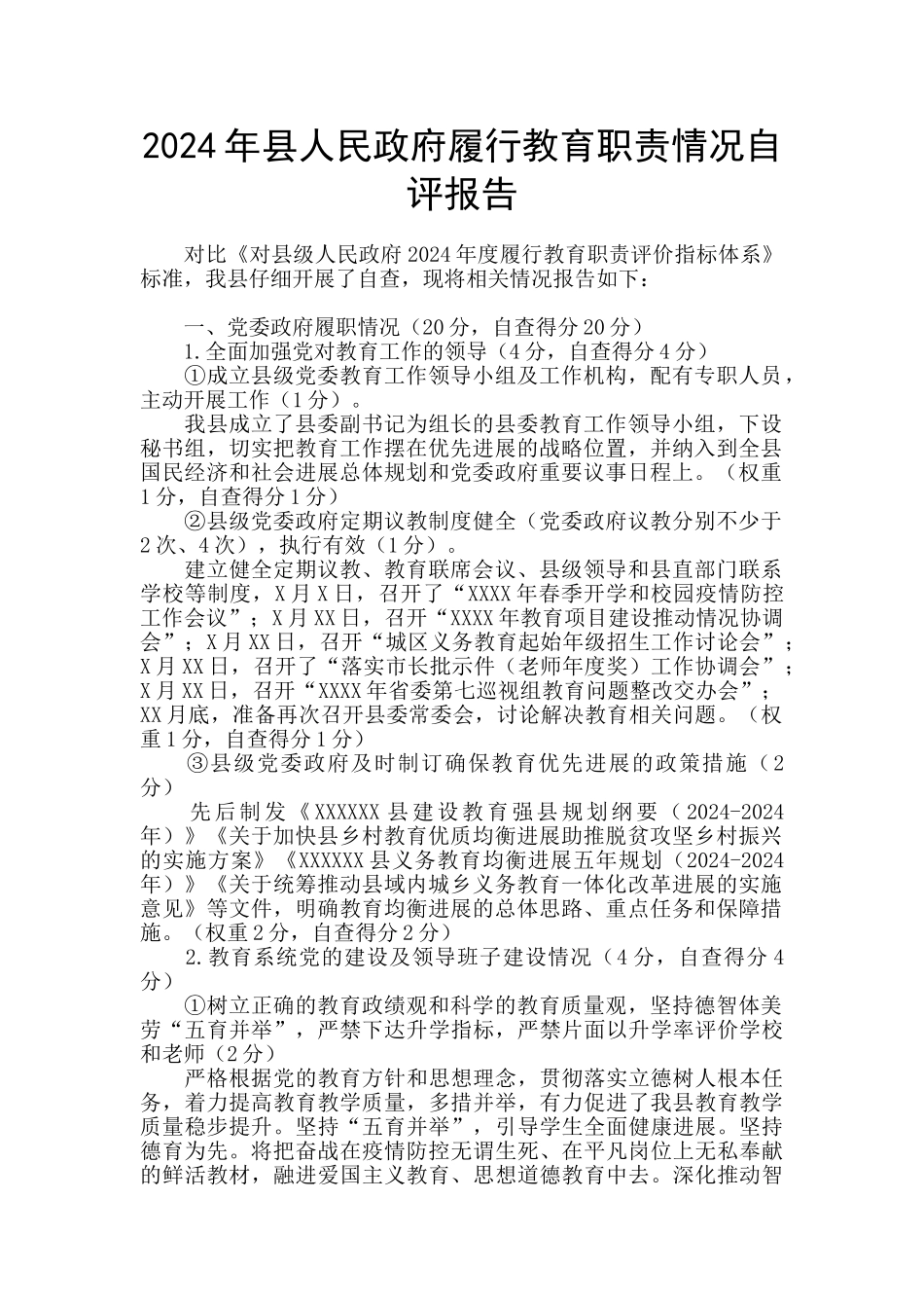 2024年县人民政府履行教育职责情况自评报告_第1页