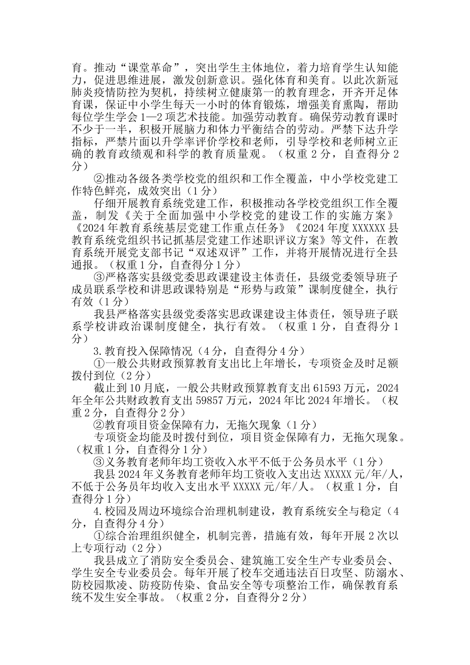 2024年县人民政府履行教育职责情况自评报告_第2页