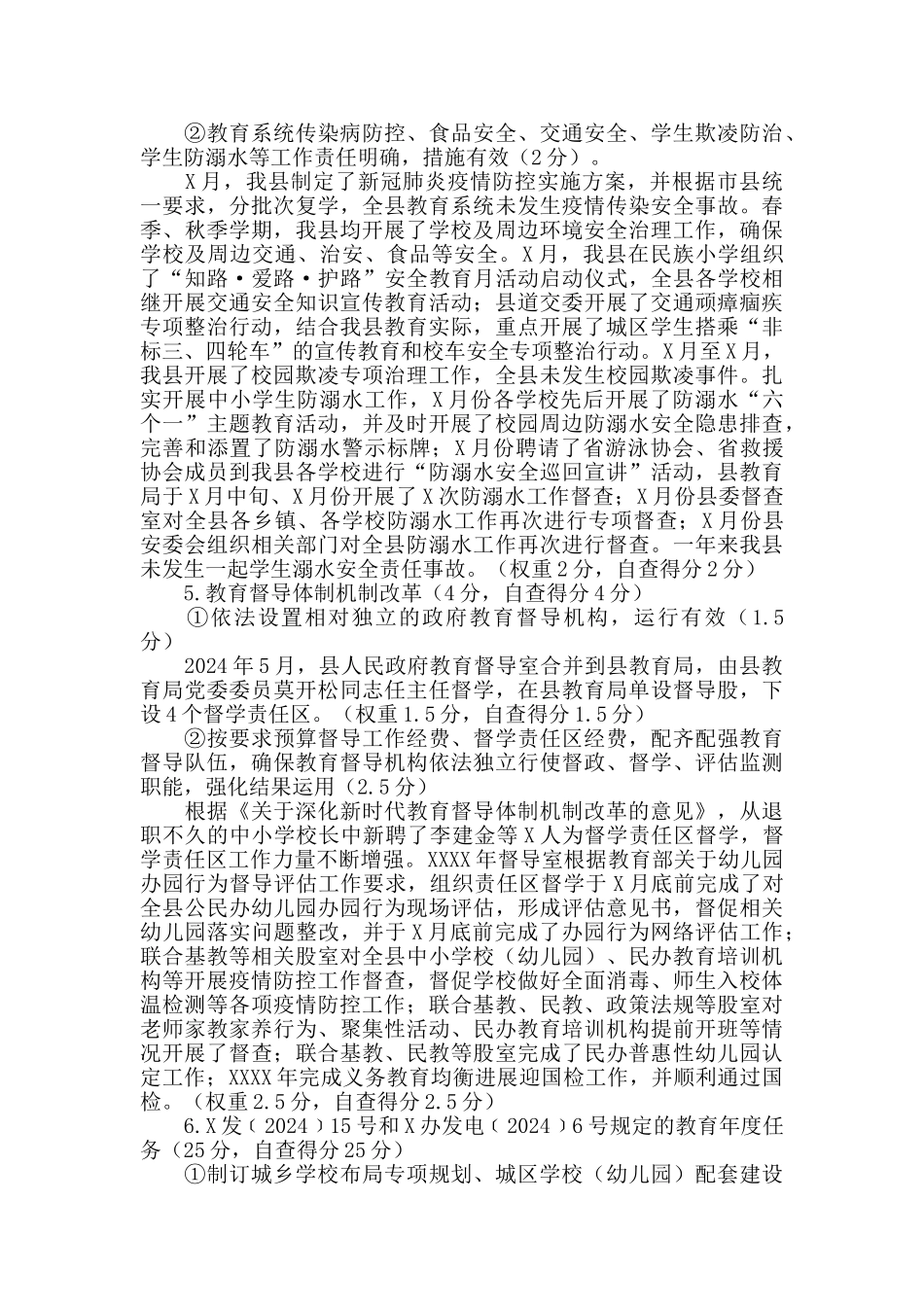 2024年县人民政府履行教育职责情况自评报告_第3页