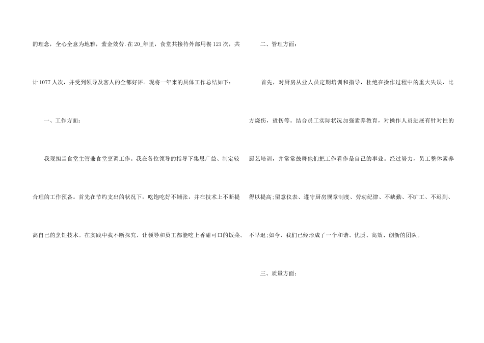 2024年厨师工作总结5篇_第2页