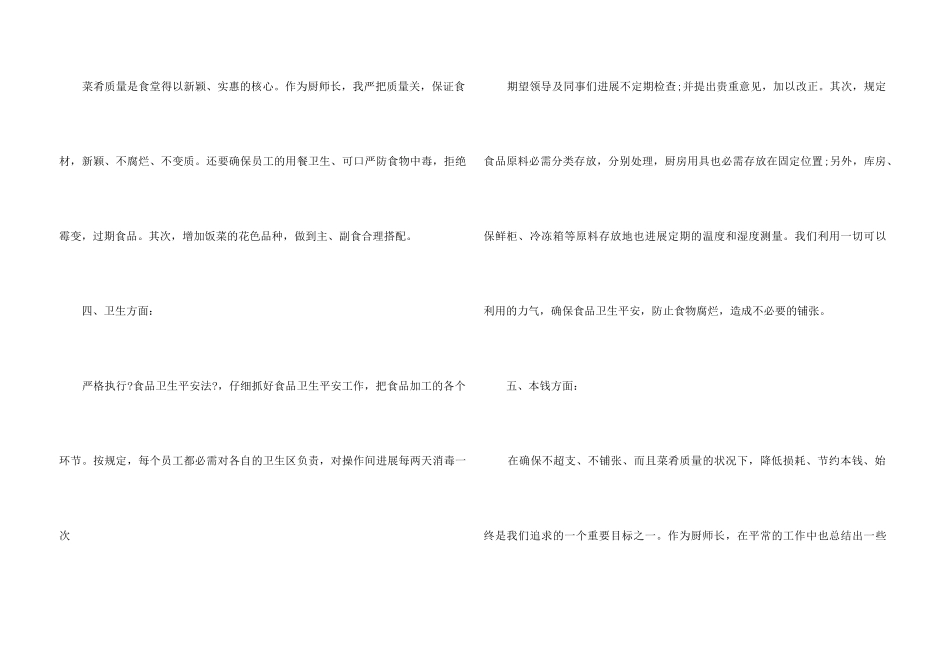 2024年厨师工作总结5篇_第3页