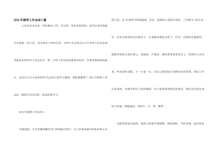 2024年厨师工作总结5篇