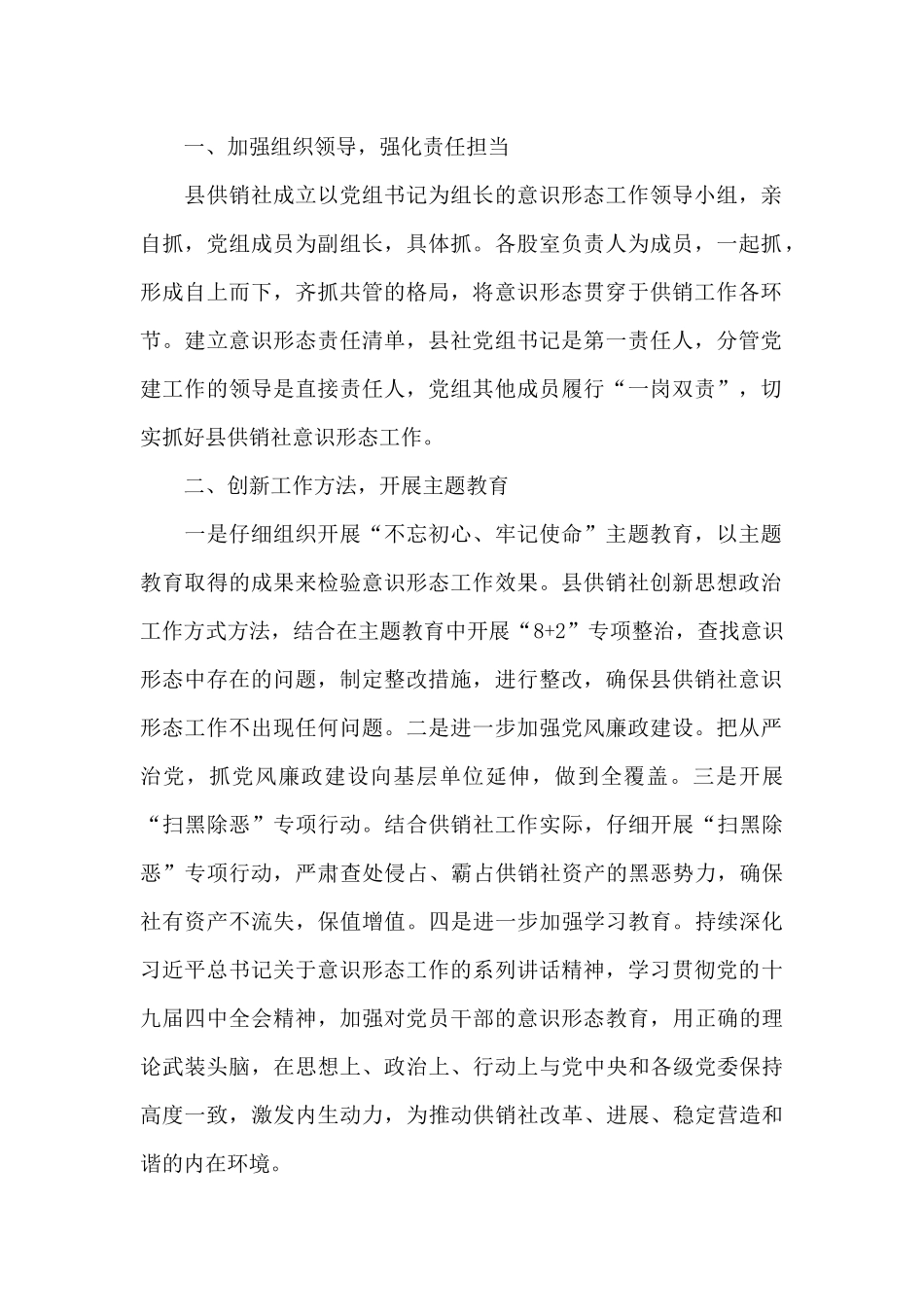 2024年县供销社意识形态工作总结四篇_第2页