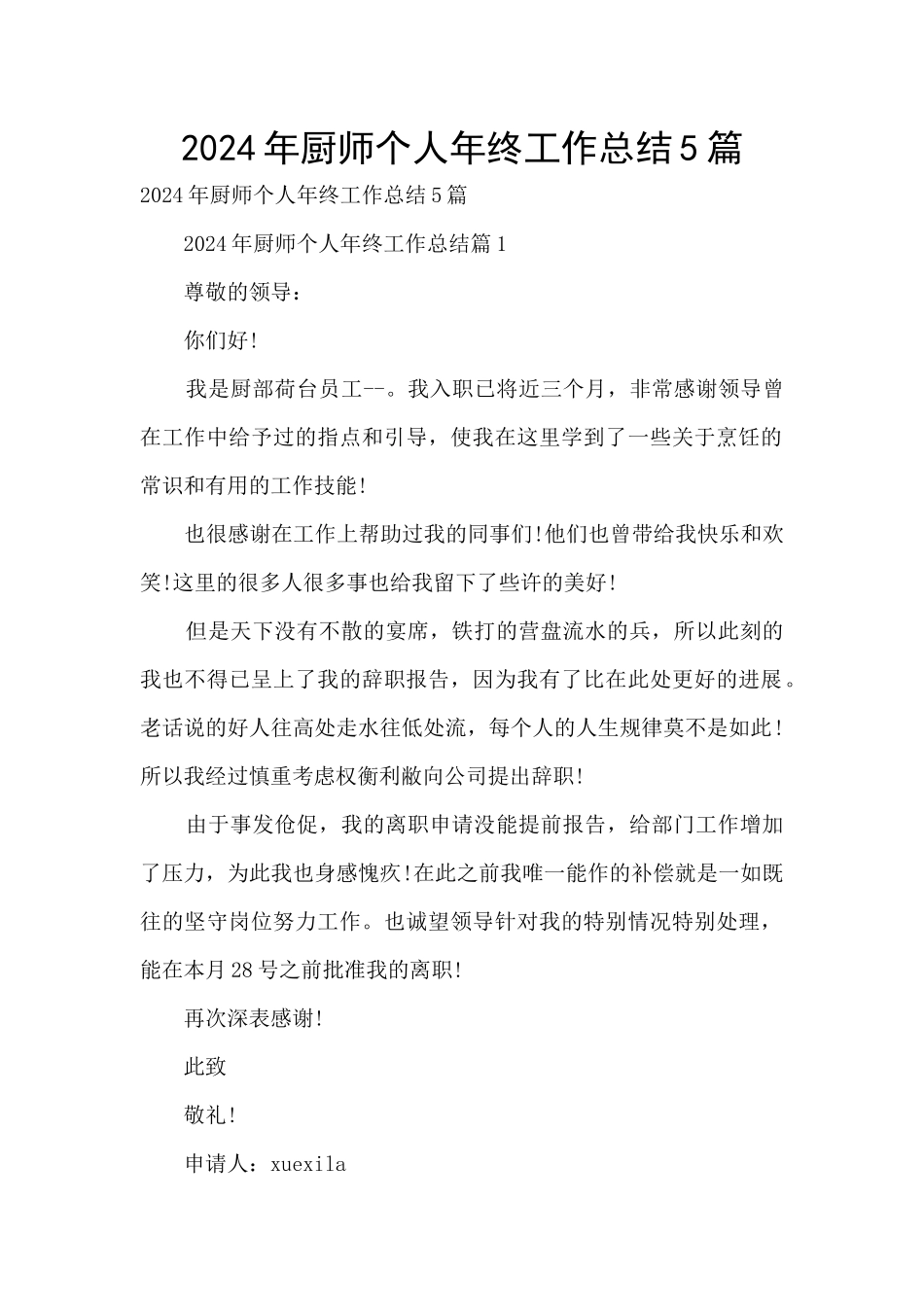 2024年厨师个人年终工作总结5篇_第1页