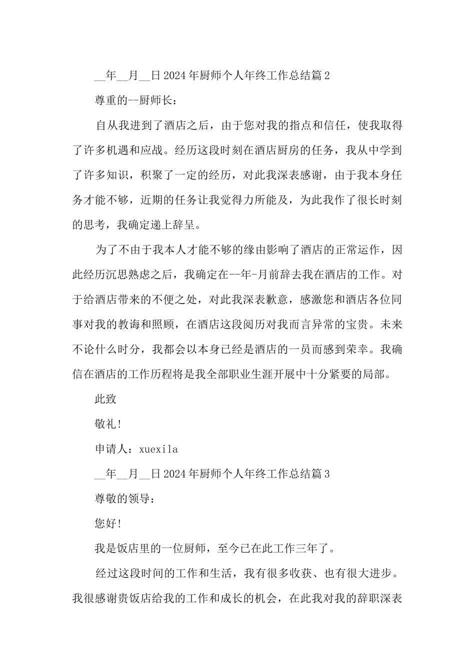 2024年厨师个人年终工作总结5篇_第2页