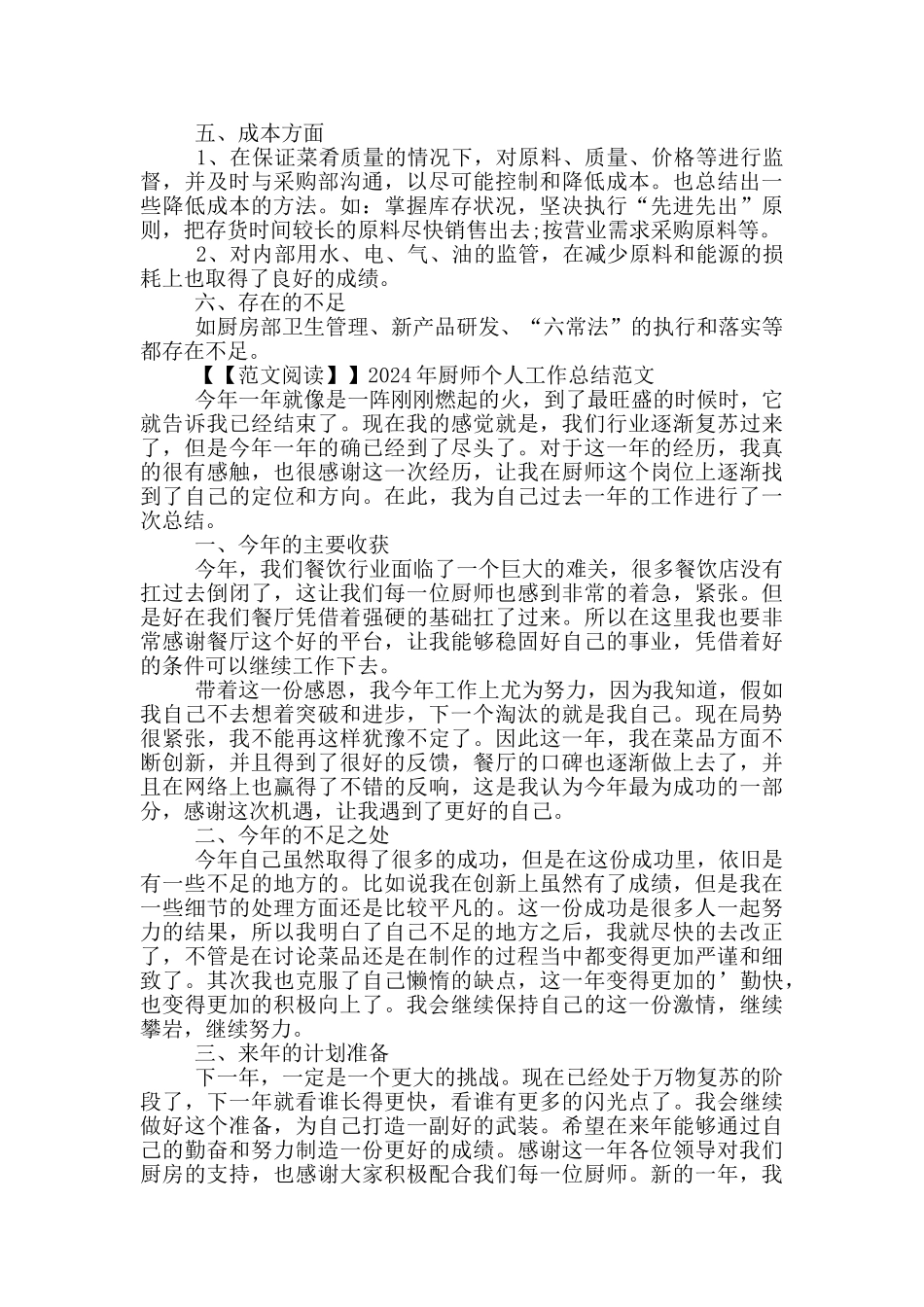 2024年厨师个人工作总结范本_第2页