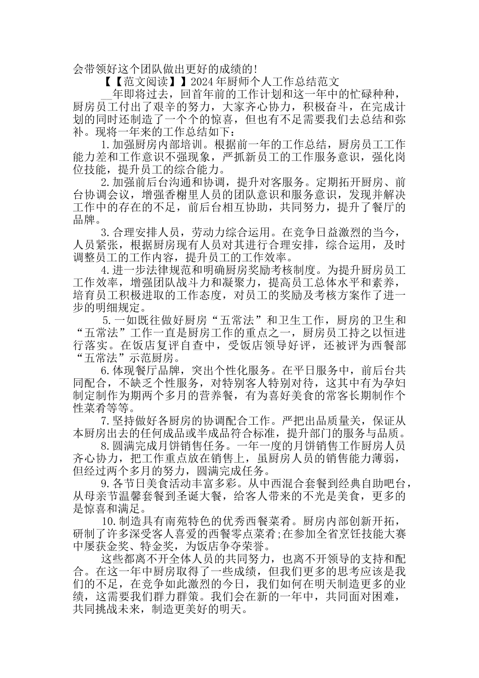 2024年厨师个人工作总结范本_第3页