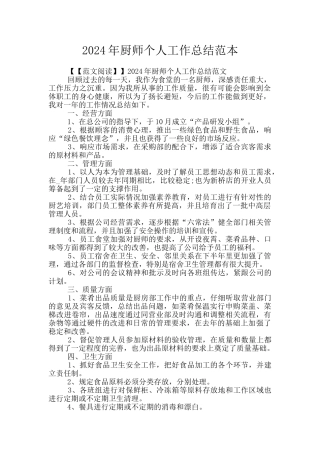 2024年厨师个人工作总结范本