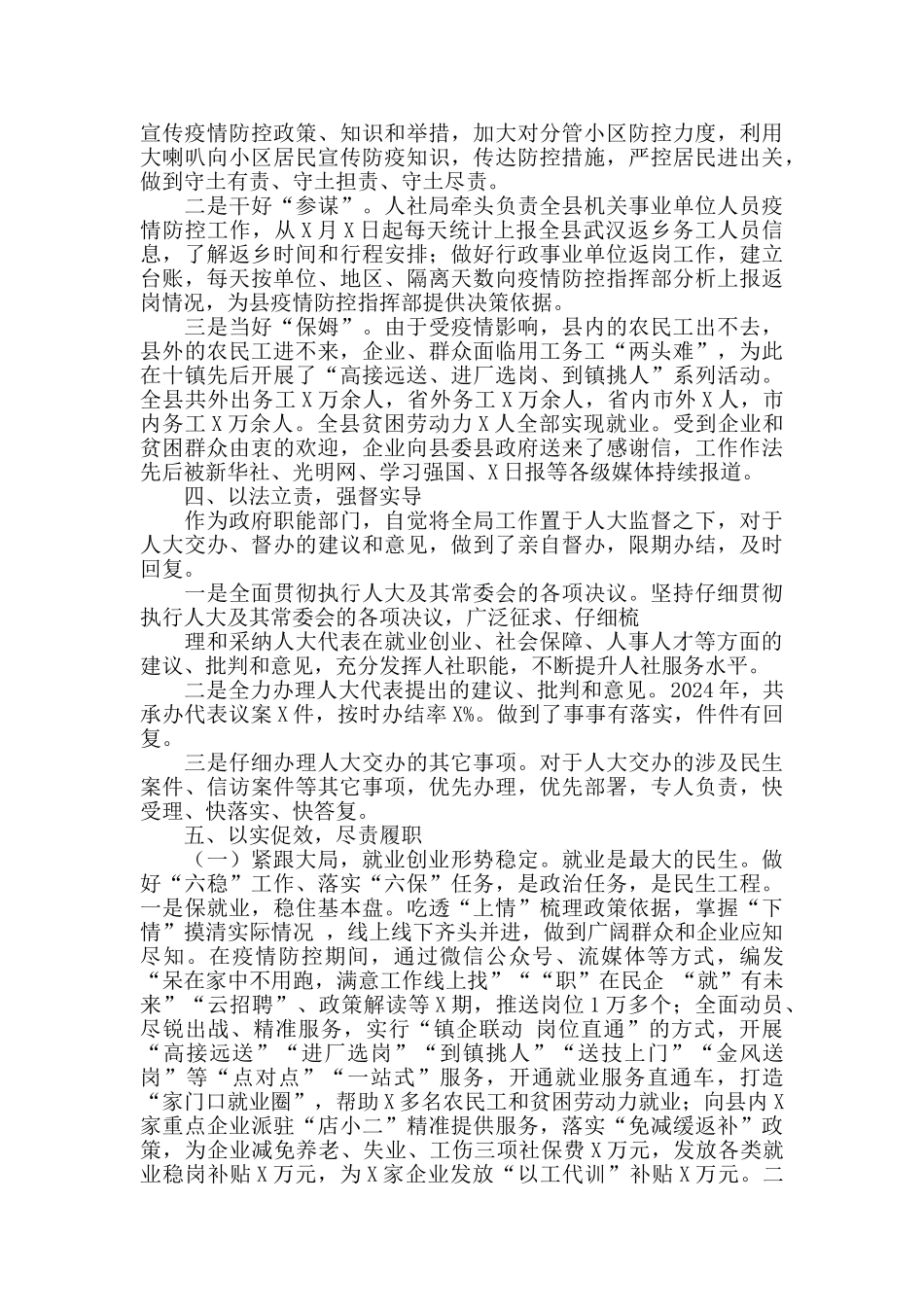 2024年县人社局长个人述职报告_第2页