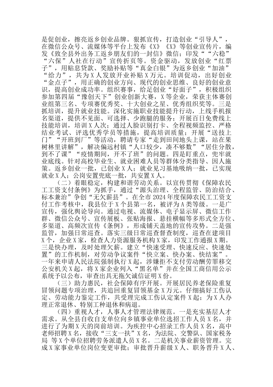 2024年县人社局长个人述职报告_第3页