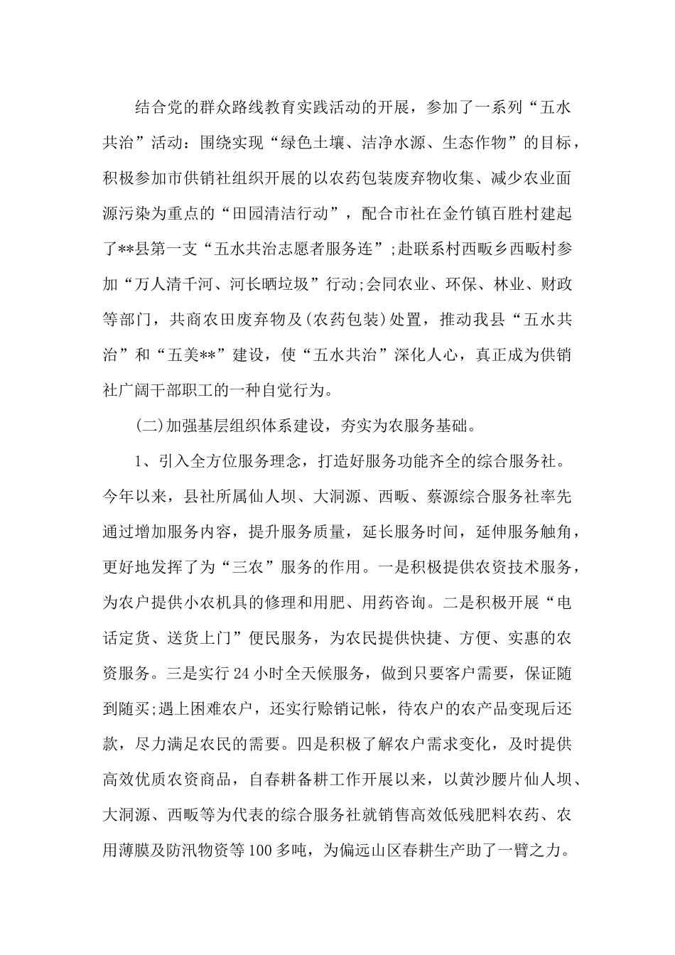 2024年县供销社上半年工作总结及下半年工作计划6篇_第2页