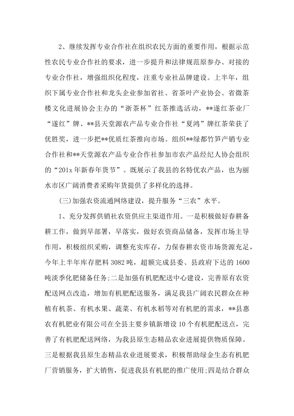 2024年县供销社上半年工作总结及下半年工作计划6篇_第3页
